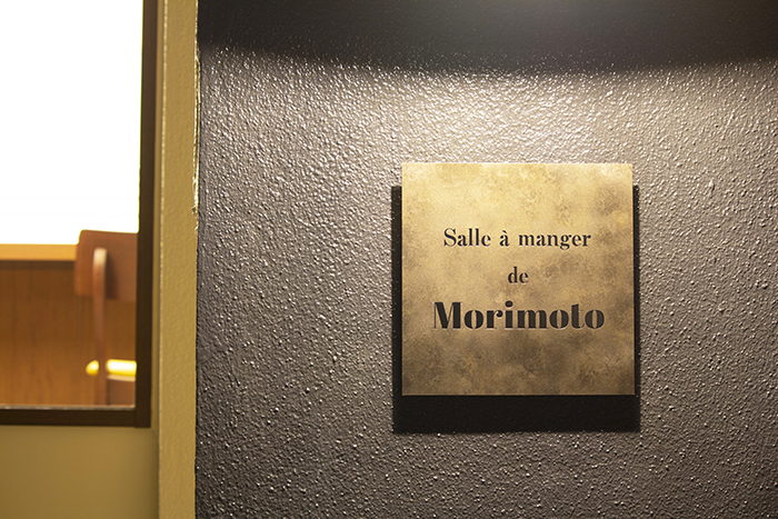 フレンチレストラン　Salle à manger de Morimoto〜サラマンジェ モリモト店舗デザイン サイン