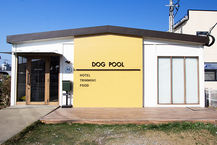 ペットサロン DOG POOL（ドッグプール）店舗外観デザイン 正面