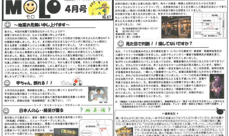 店舗お役立ち情報 MOLO【No.47】2005年4月号