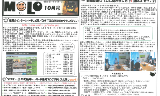 店舗お役立ち情報 MOLO【No.89】2008年10月号