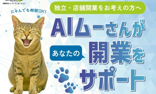 AI ムーさんがあなたの思いに寄り添って店舗開業のフォローをするにゃ