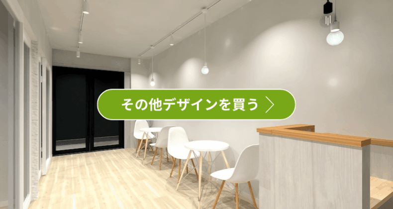 店舗デザインを見る